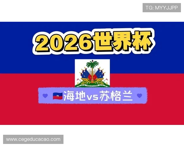 世界杯海地苏格兰比赛海报设计中的色彩搭配与视觉效果优化技巧
